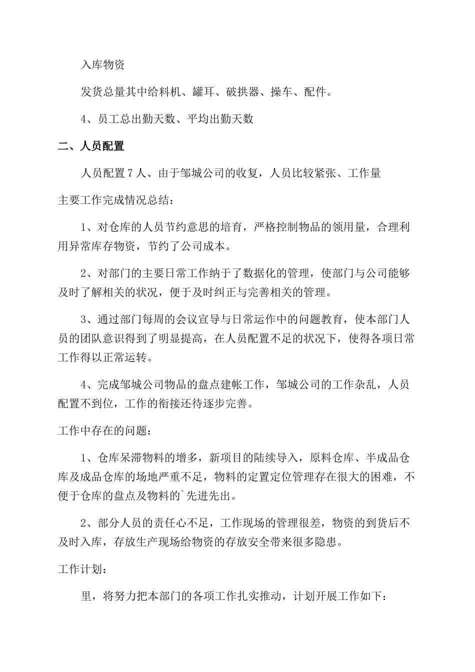 物控工作总结通用7篇_第3页