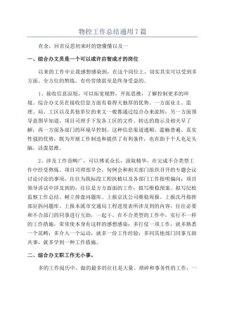 物控工作总结通用7篇
