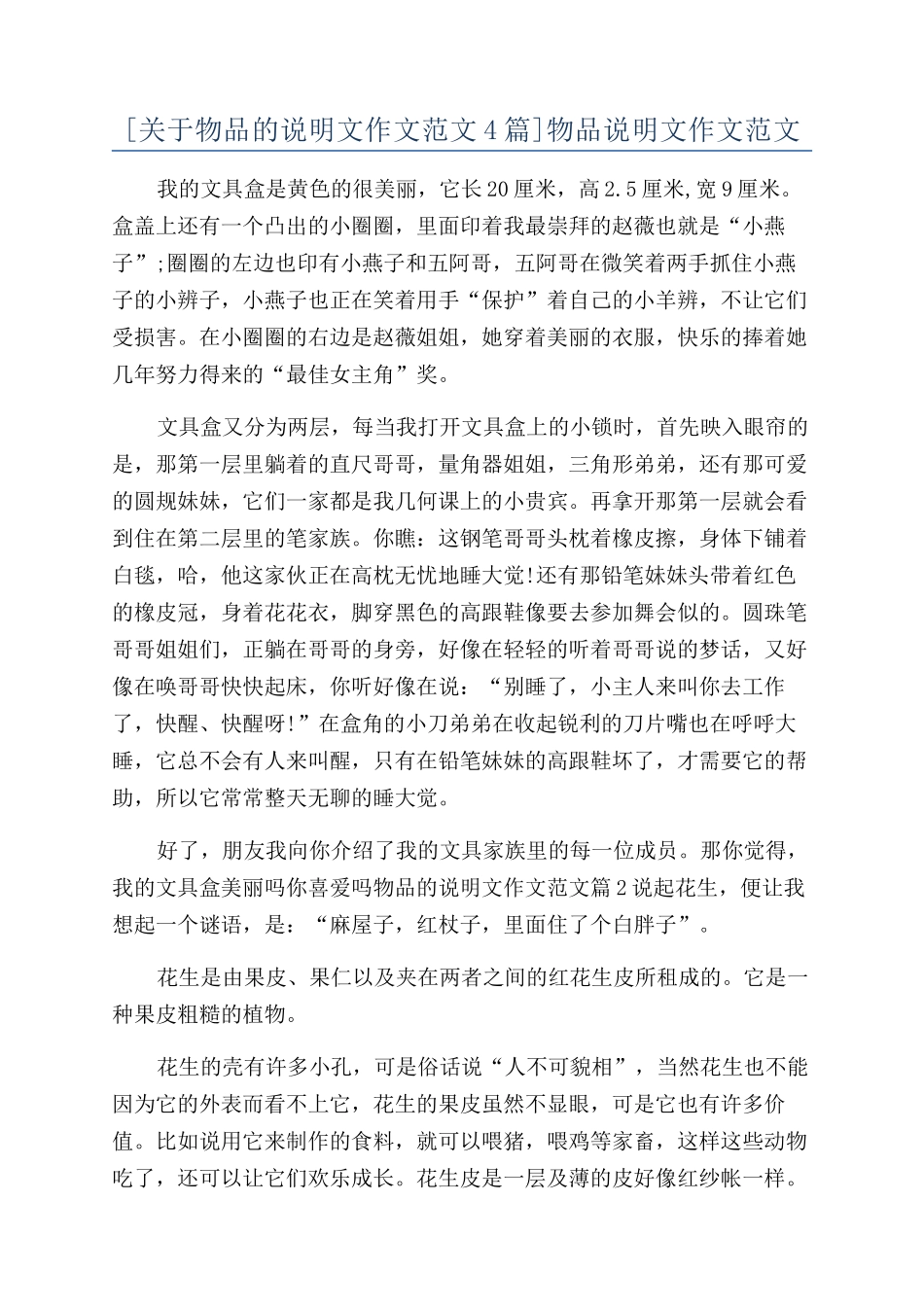 物品说明文作文范文_第1页