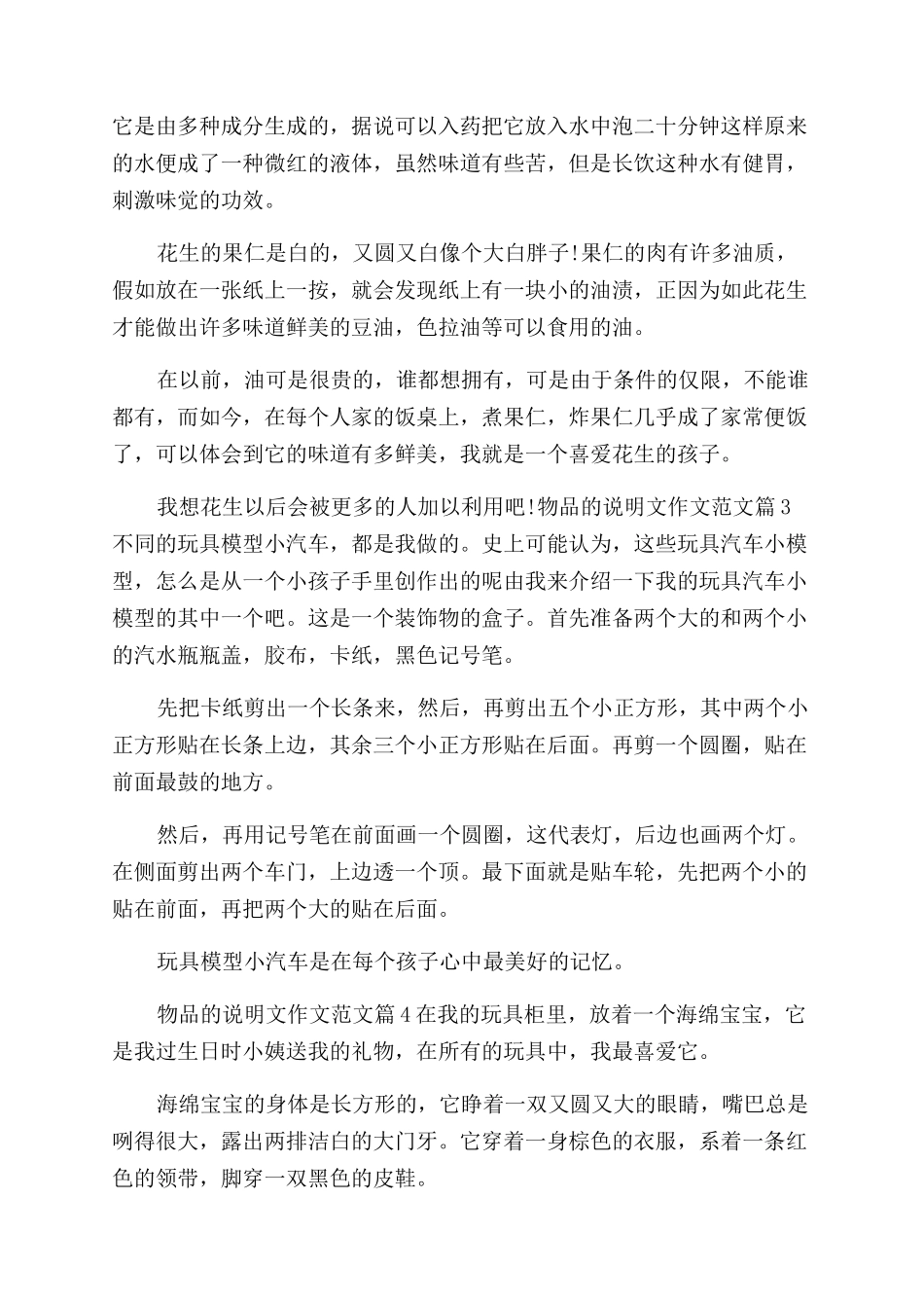 物品说明文作文范文_第2页