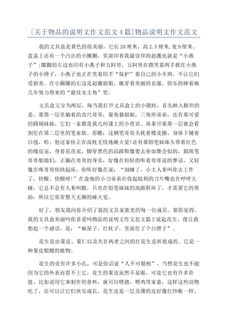 物品说明文作文范文