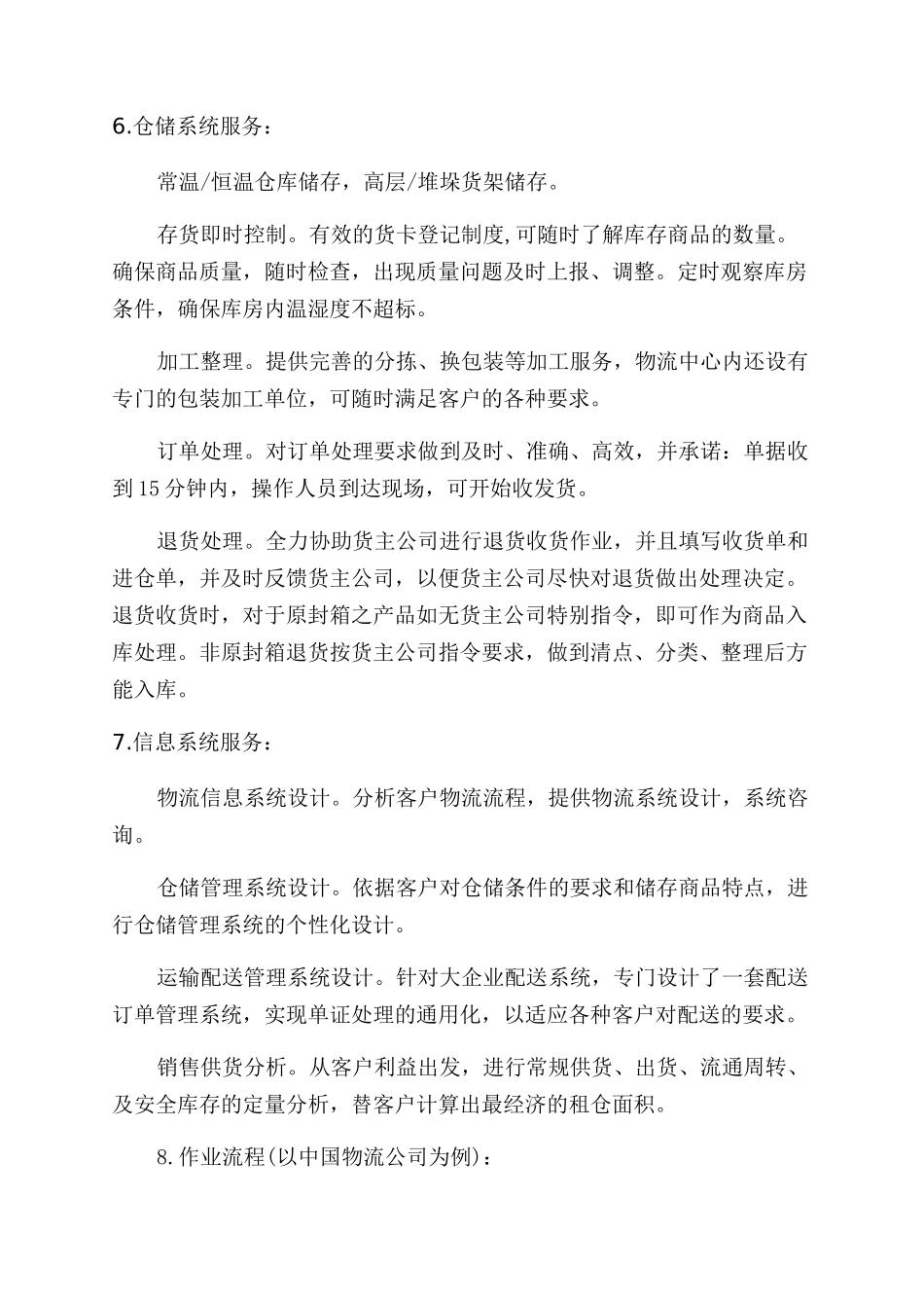 物流专业实践研究报告范文_第3页