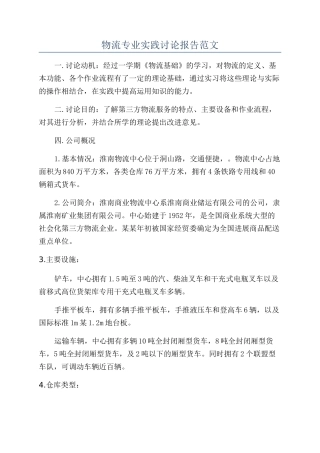 物流专业实践研究报告范文