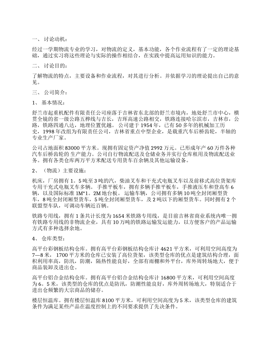 物流专业毕业学生实习工作报告_第1页