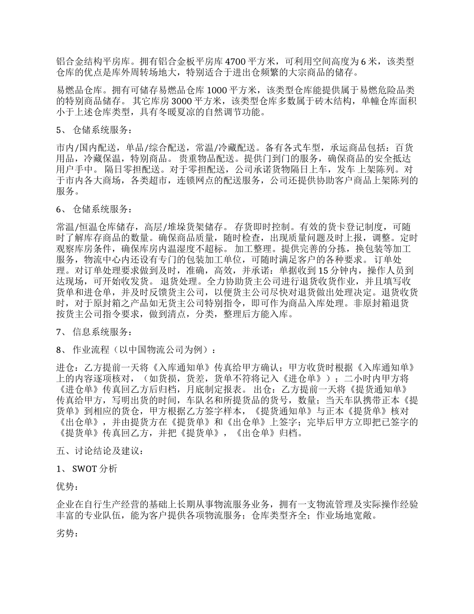 物流专业毕业学生实习工作报告_第2页