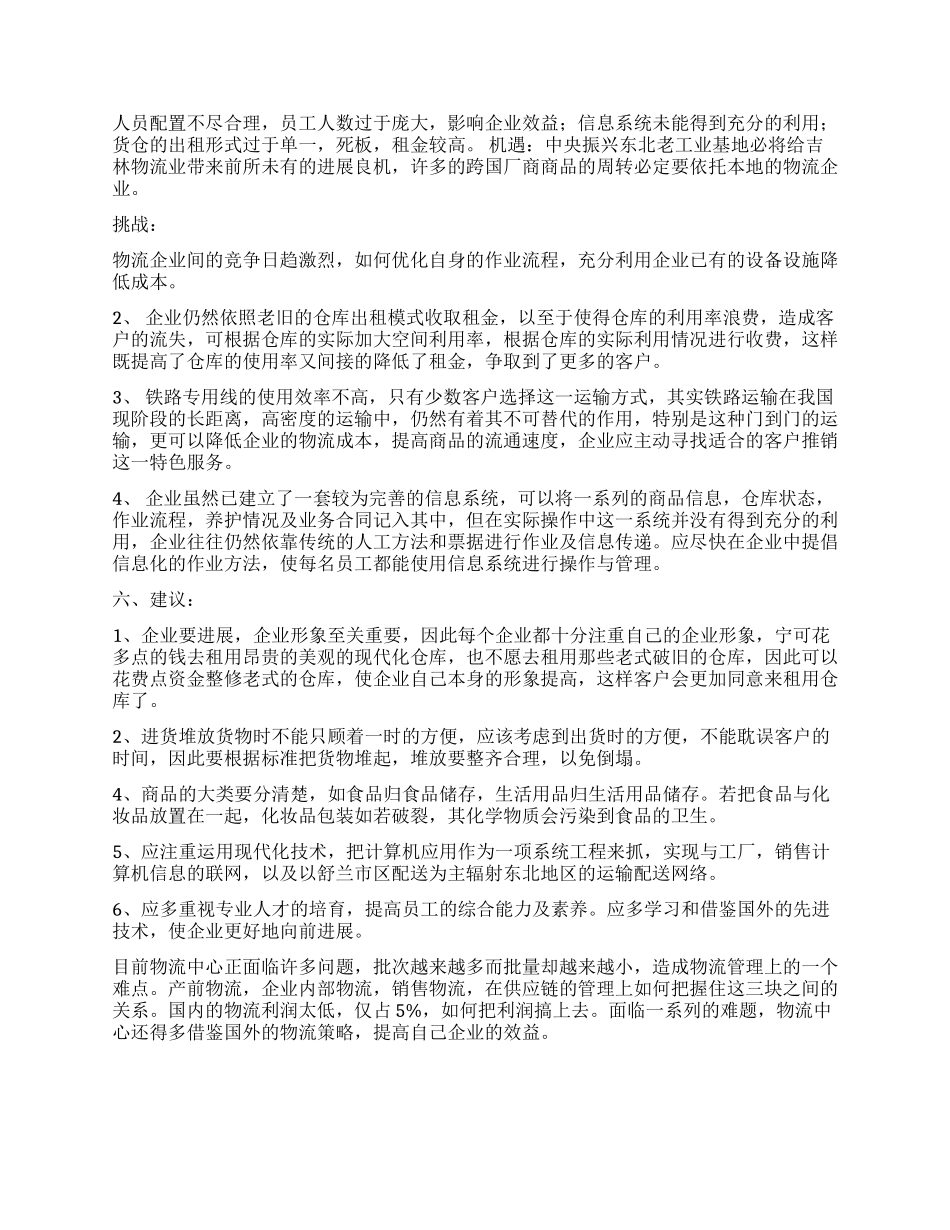 物流专业毕业学生实习工作报告_第3页