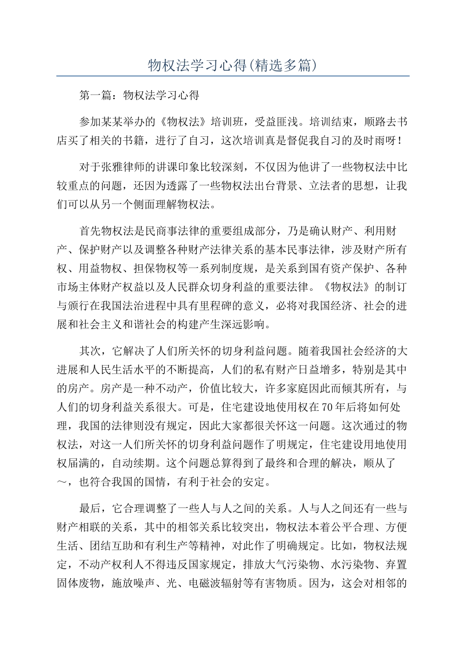 物权法学习心得_第1页
