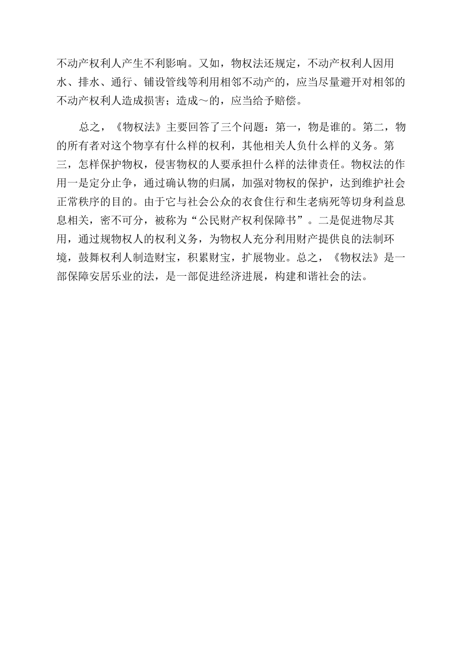 物权法学习心得_第2页