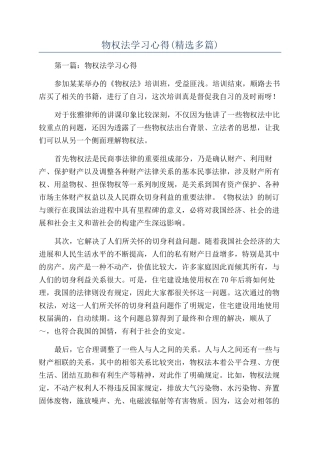物权法学习心得