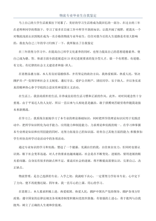 物流专业毕业生自我鉴定