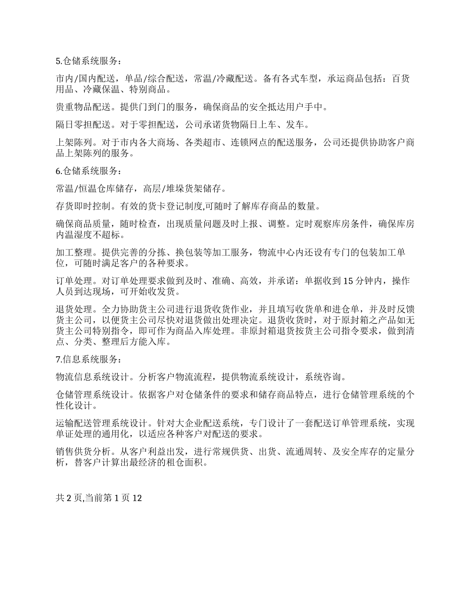 物流专业毕业生的实习报告_第2页