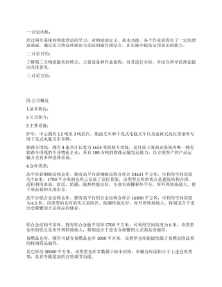 物流专业毕业生的实习报告