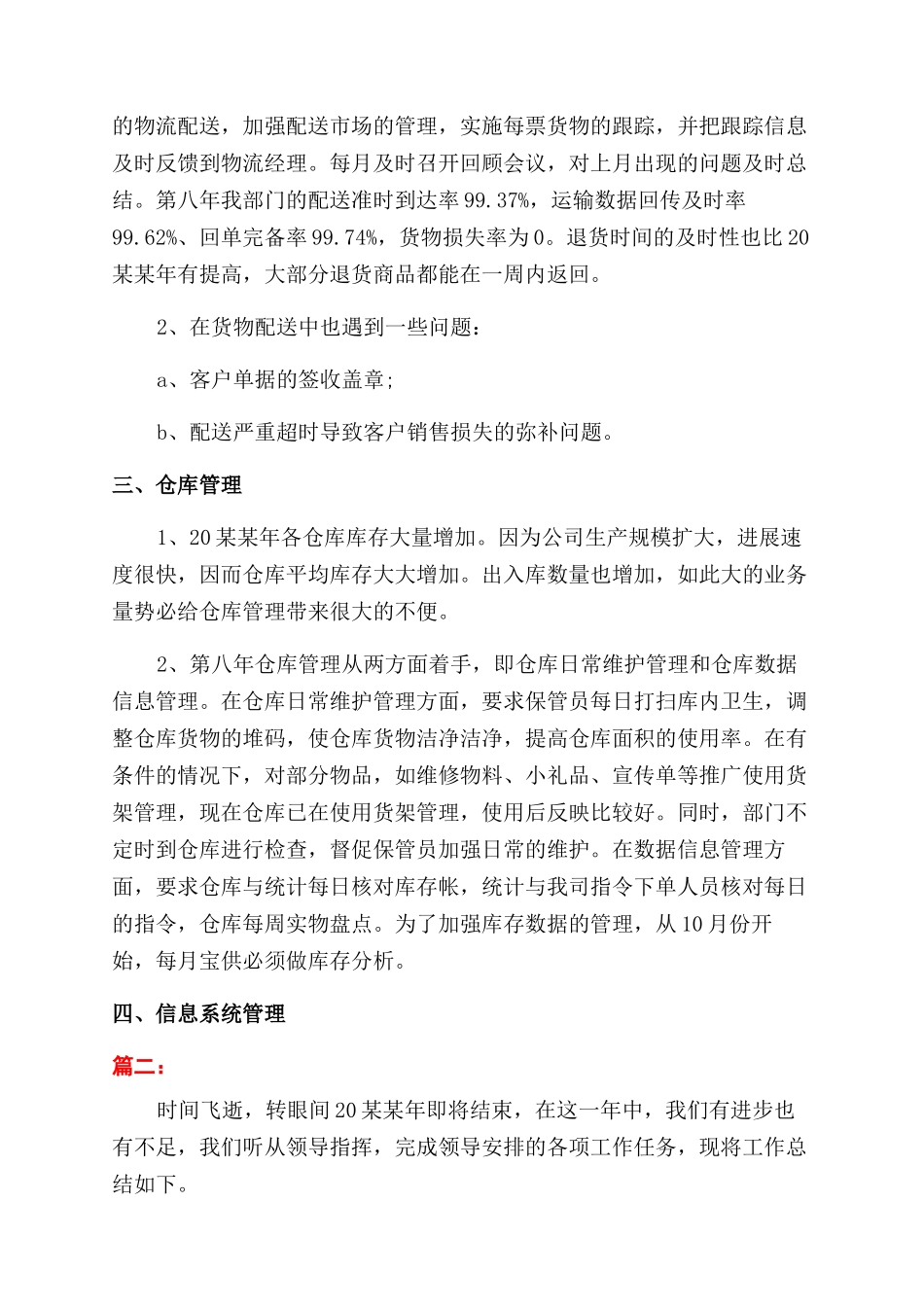 物流业务员个人年度工作总结范文_第2页