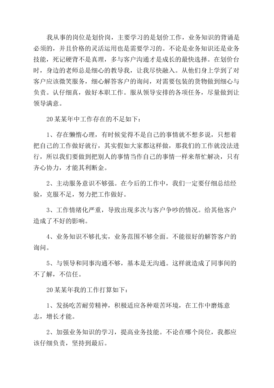 物流业务员个人年度工作总结范文_第3页