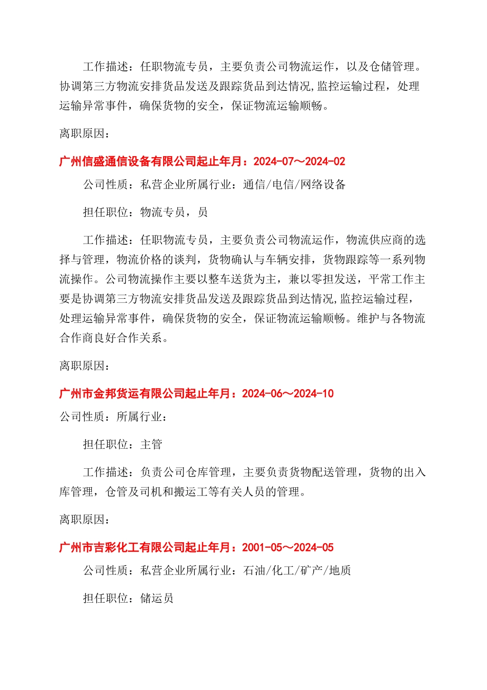 物流专员个人简历怎么写_第2页