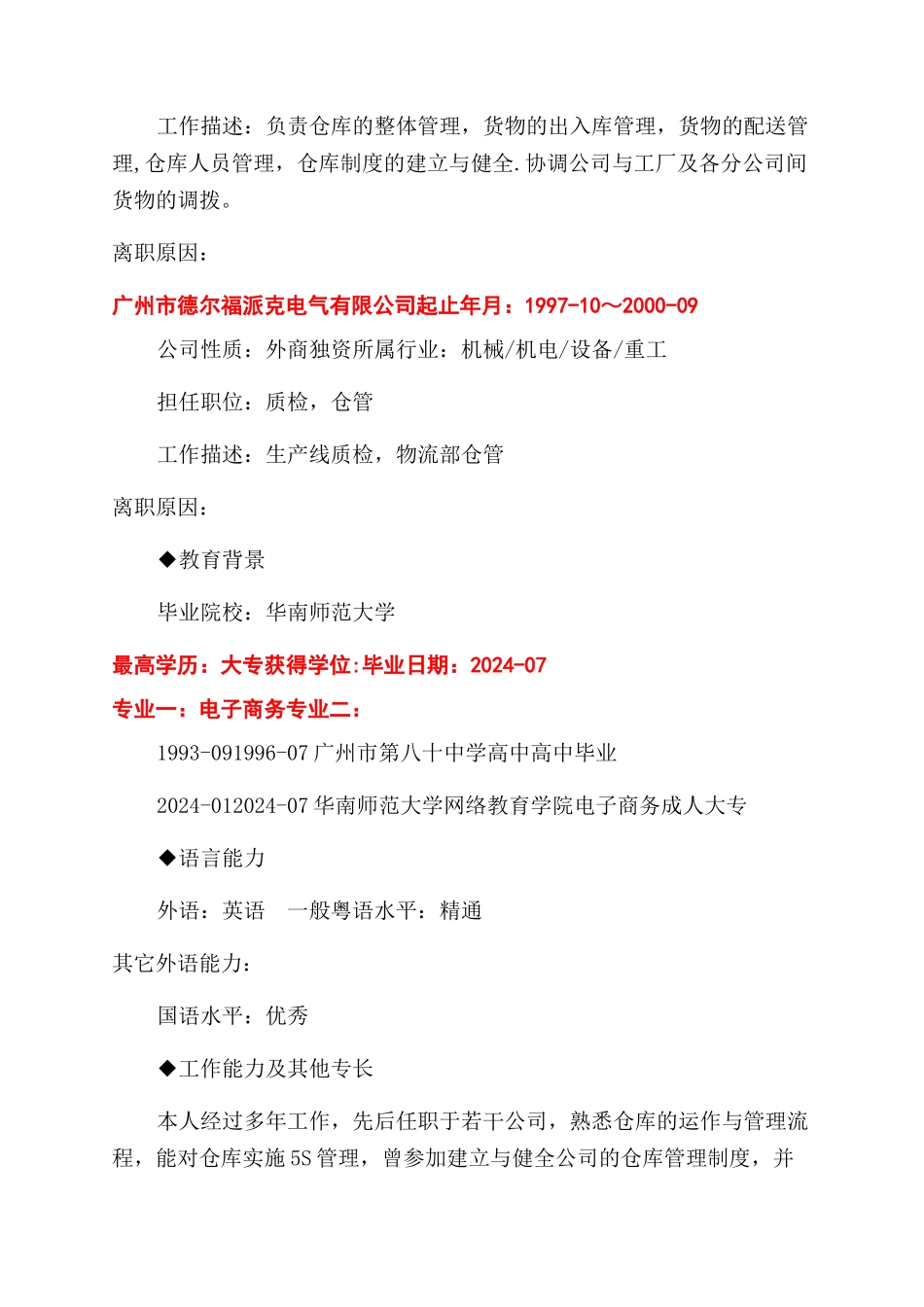 物流专员个人简历怎么写_第3页