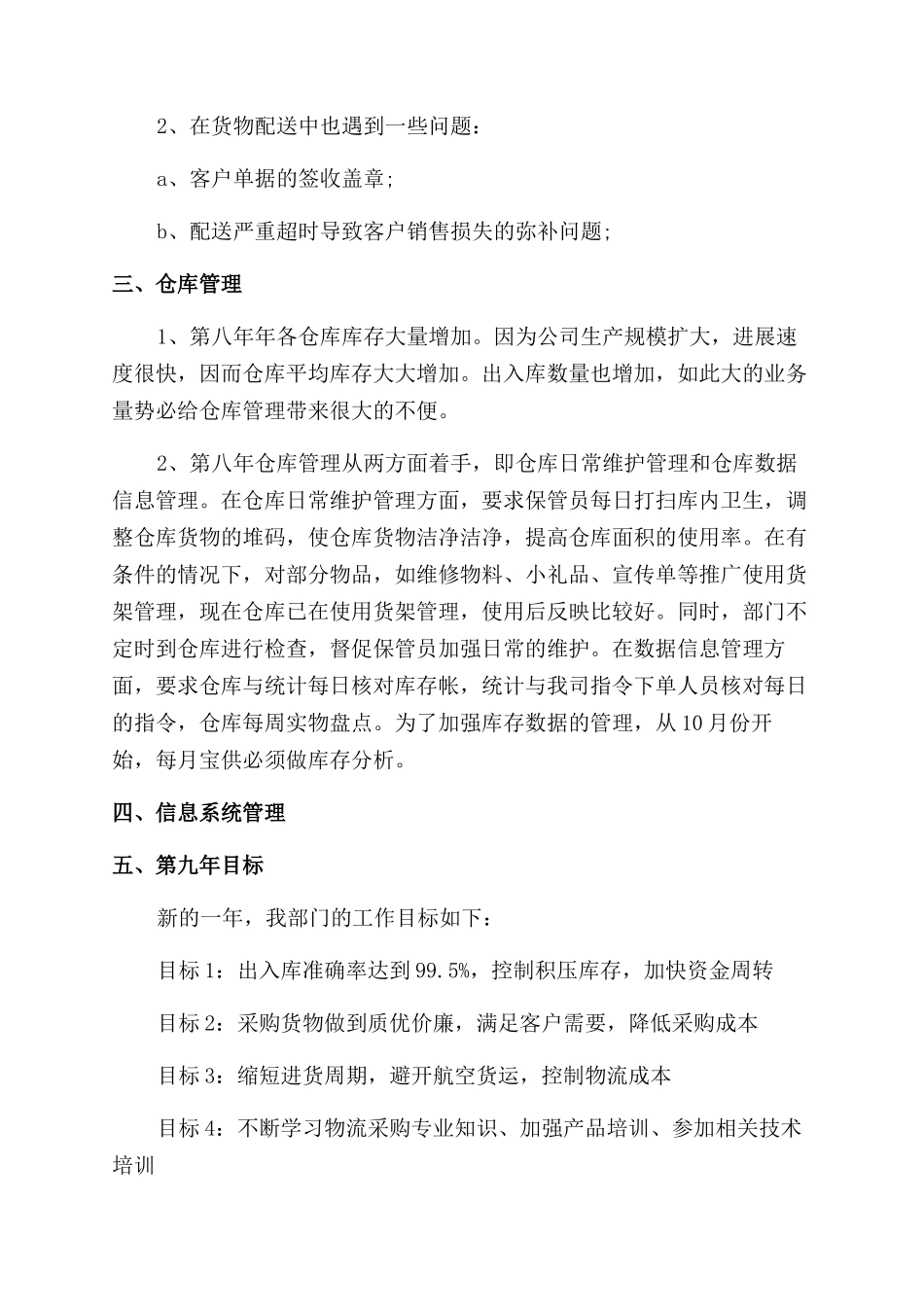 物流个人工作计划范文2024_第2页