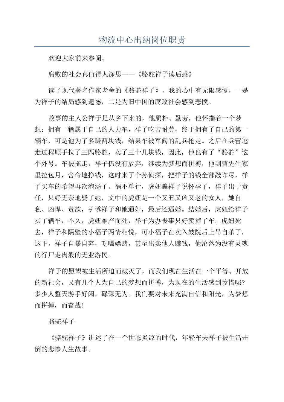 物流中心出纳岗位职责_第1页