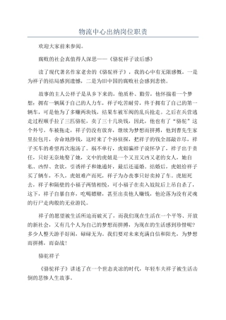 物流中心出纳岗位职责