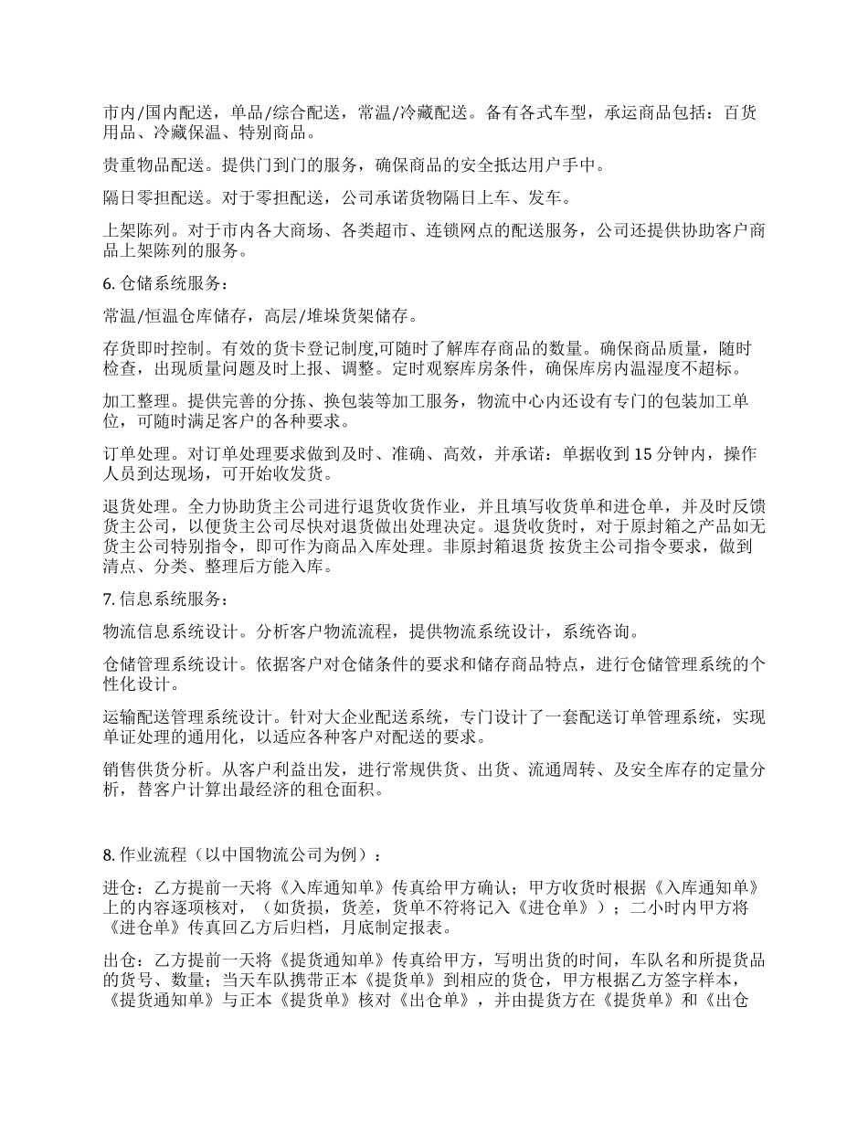 物流中心暑期社会实践报告_第2页