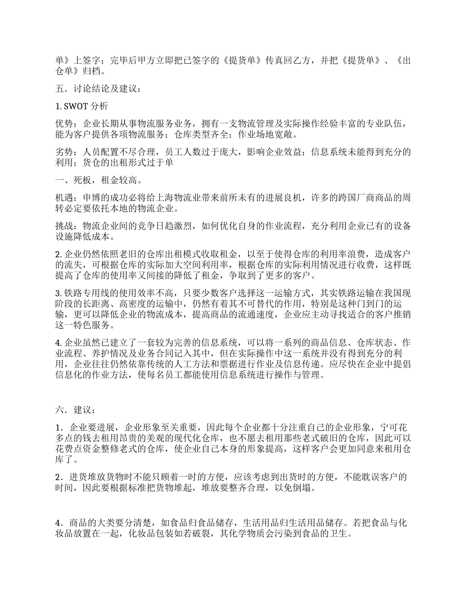 物流中心暑期社会实践报告_第3页