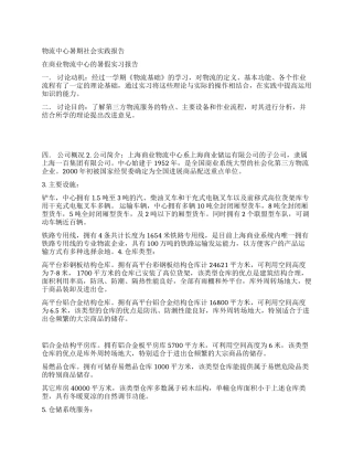 物流中心暑期社会实践报告