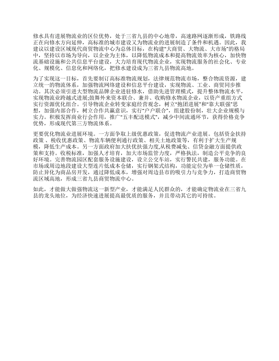 物流产业调研报告_第2页