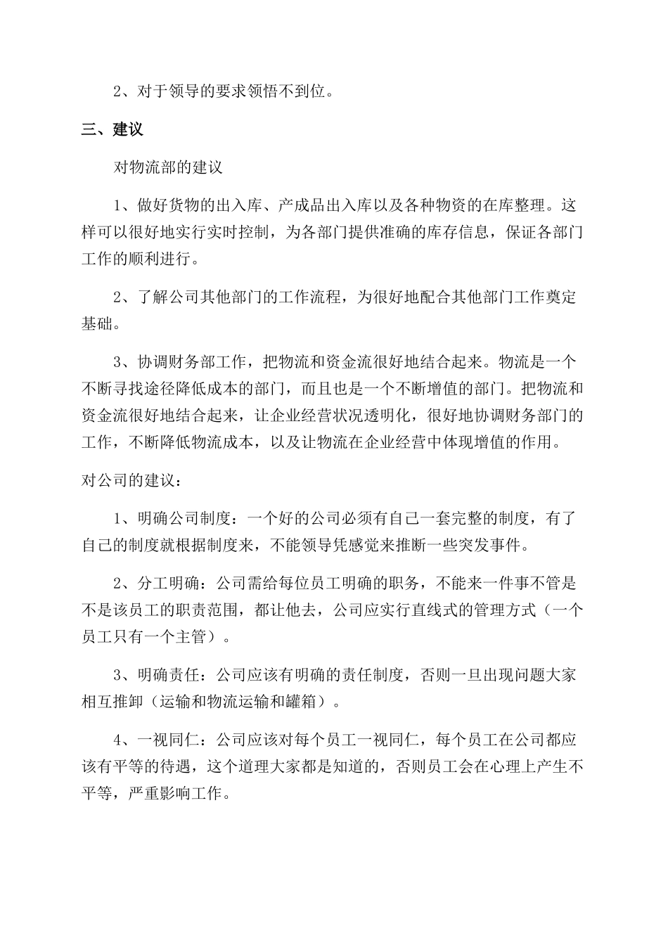 物流主管个人述职报告范文_第2页