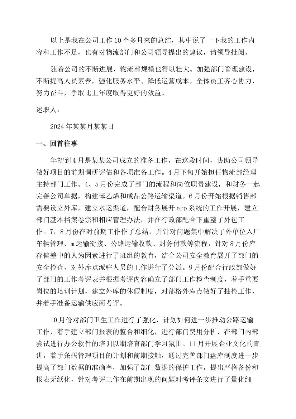 物流主管个人述职报告范文_第3页