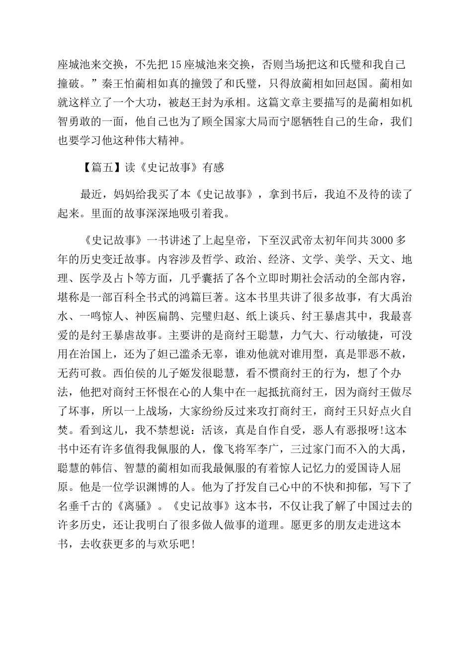 物流中心财务经理（财务主管）岗位职责_第3页