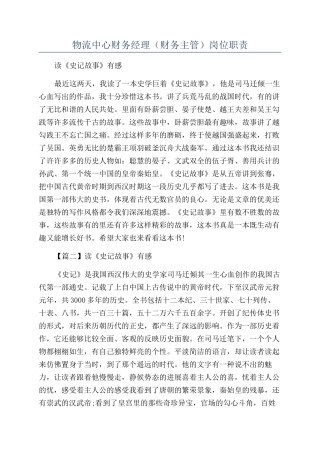 物流中心财务经理（财务主管）岗位职责