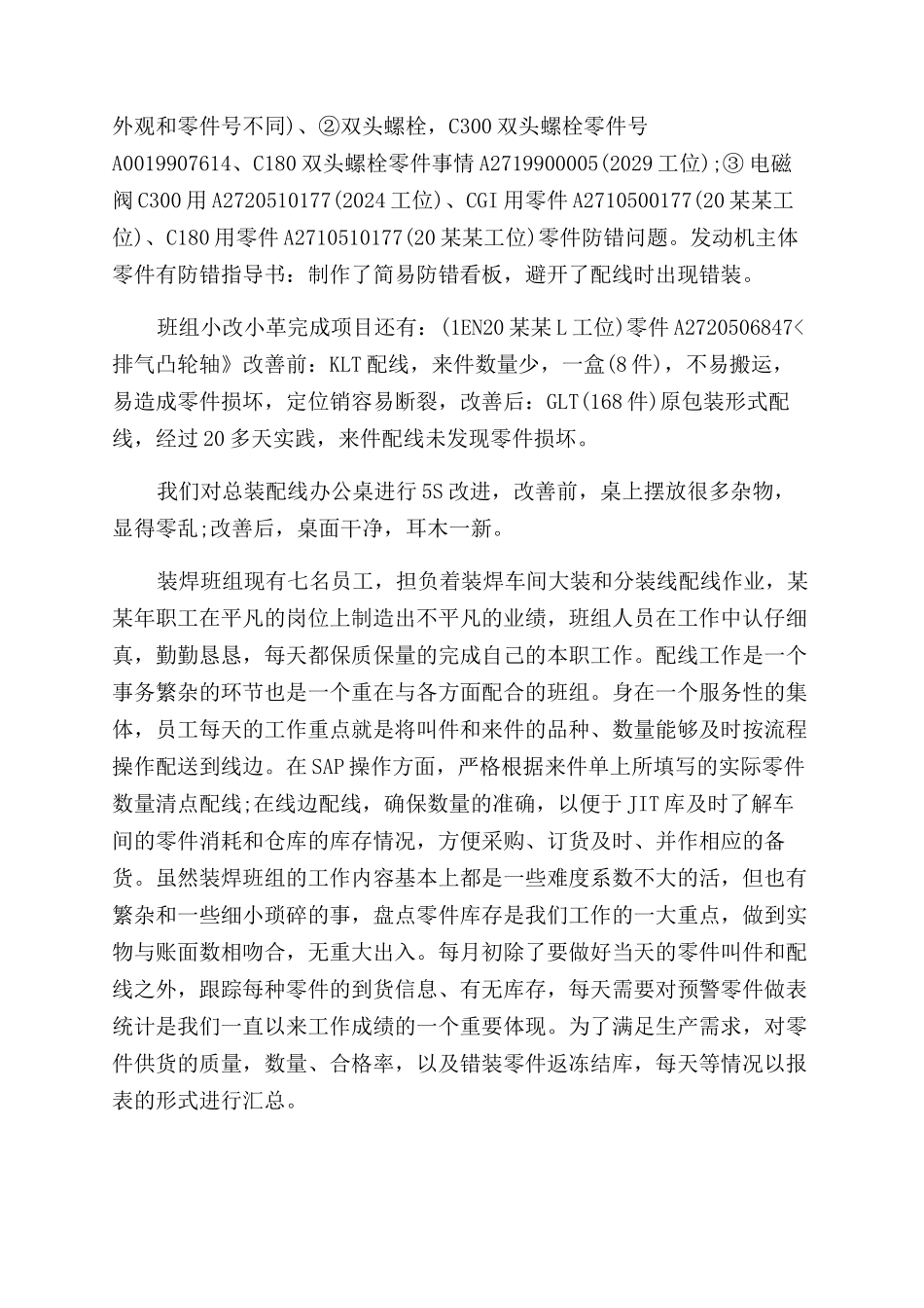 物流主管述职报告范文_第2页