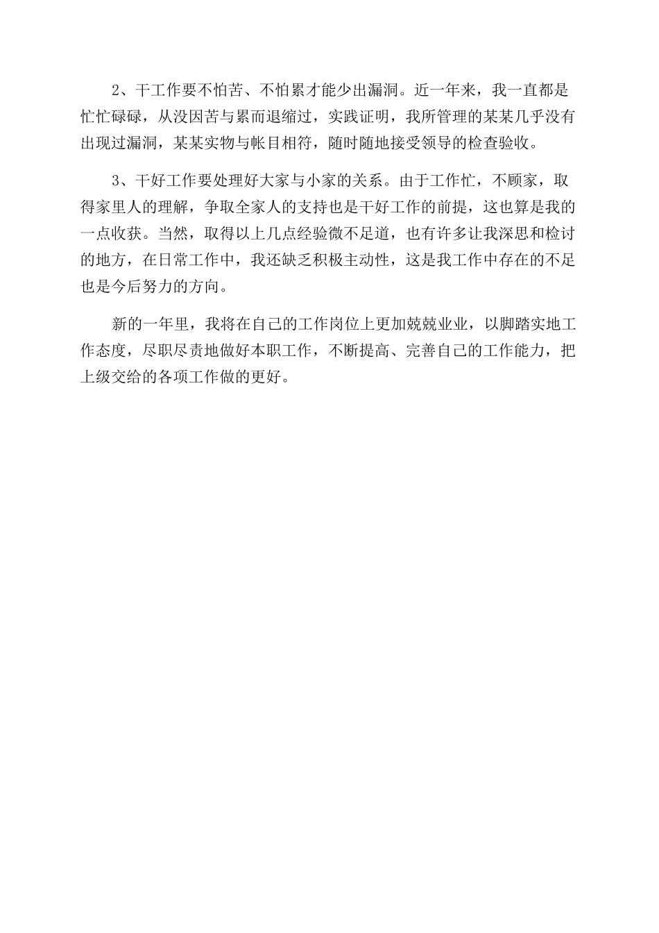 物流仓库管理员个人工作总结范文_第2页