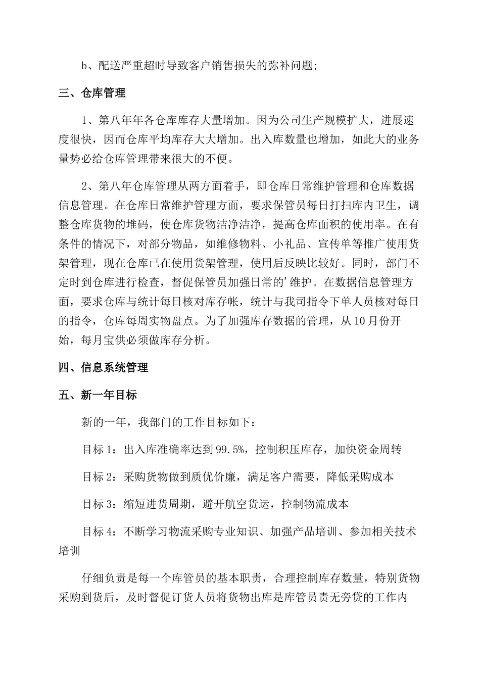 物流公司个人年度工作计划范文2024_第3页