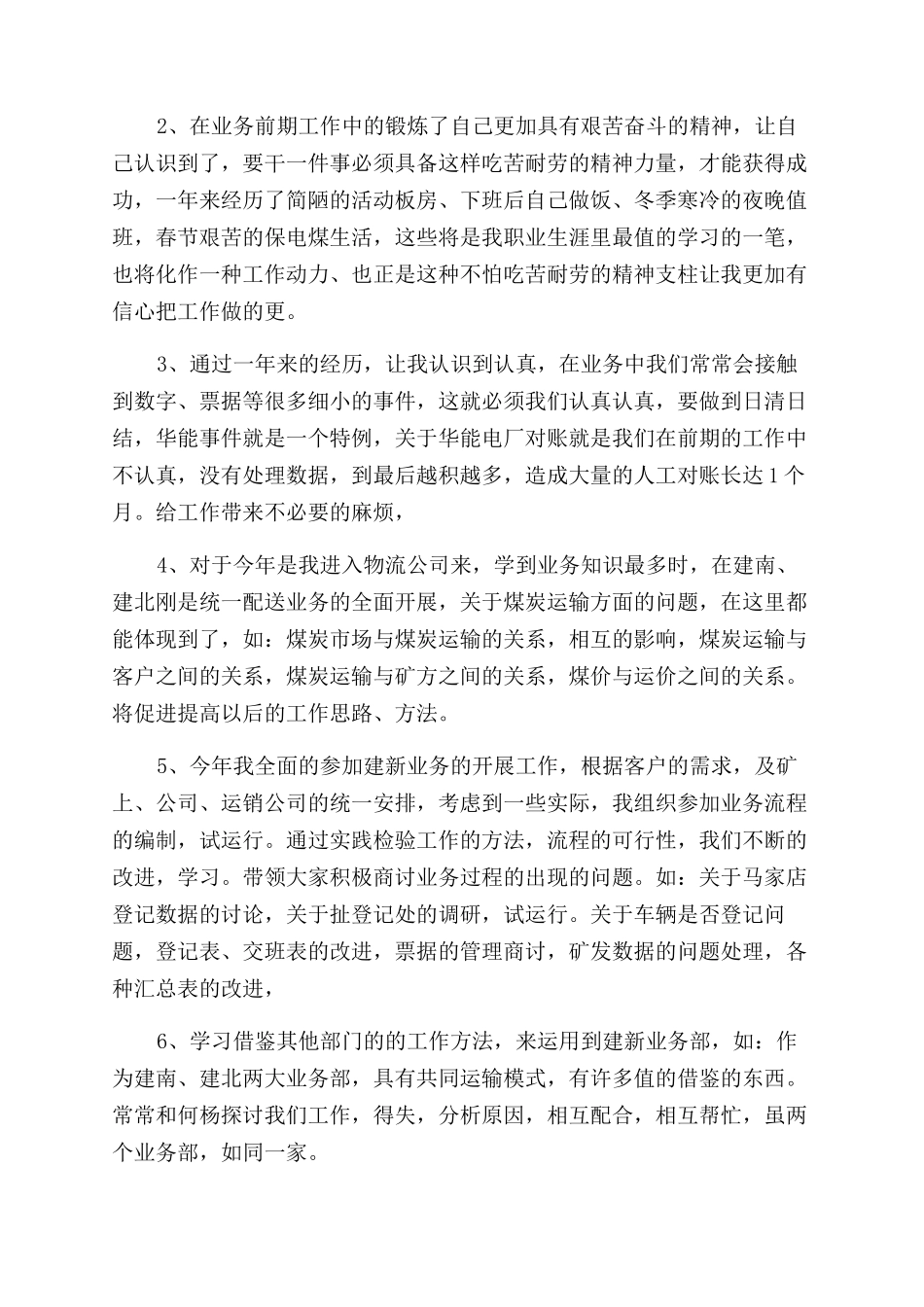 物流公司个人年终总结范文_第2页