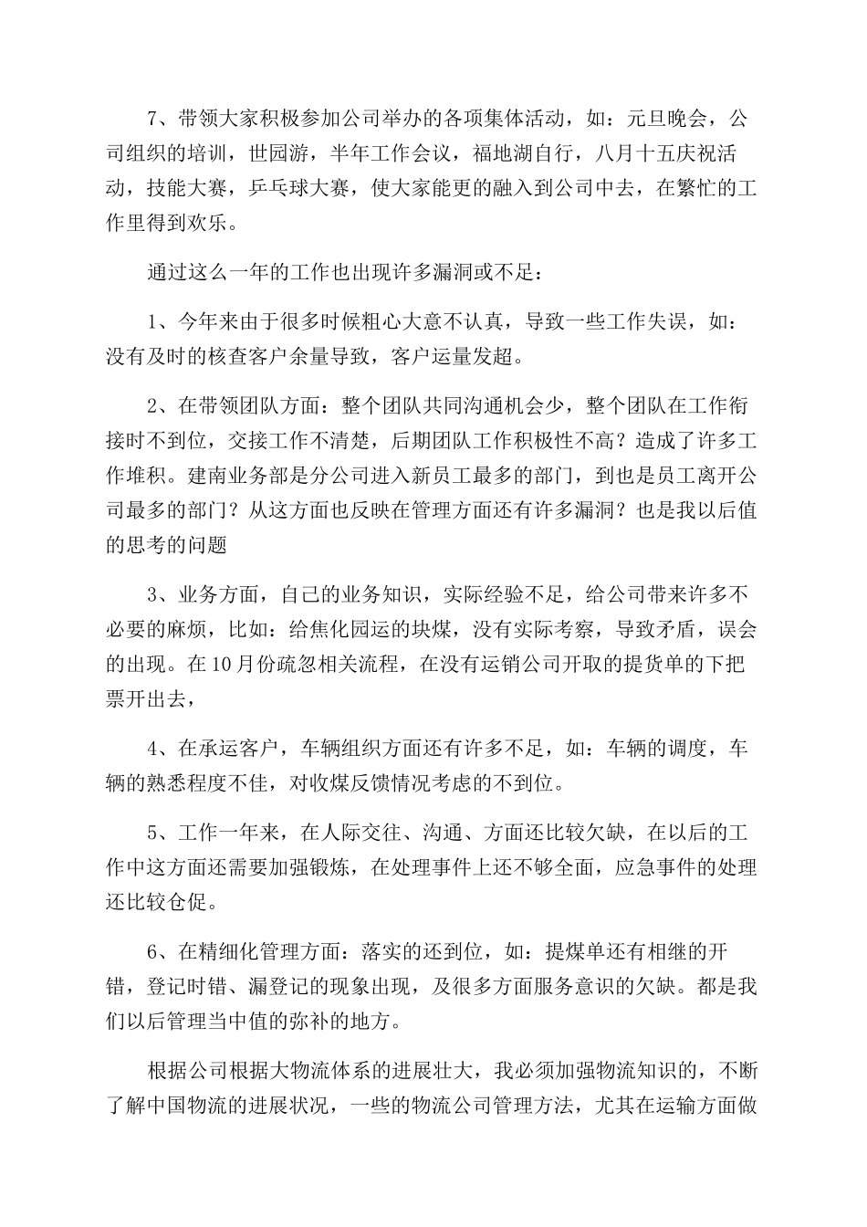 物流公司个人年终总结范文_第3页