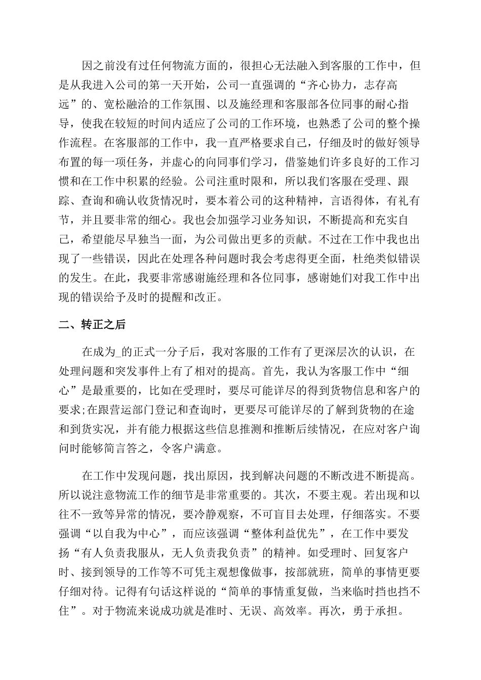 物流公司个人年终总结范文报告范文2024_第2页