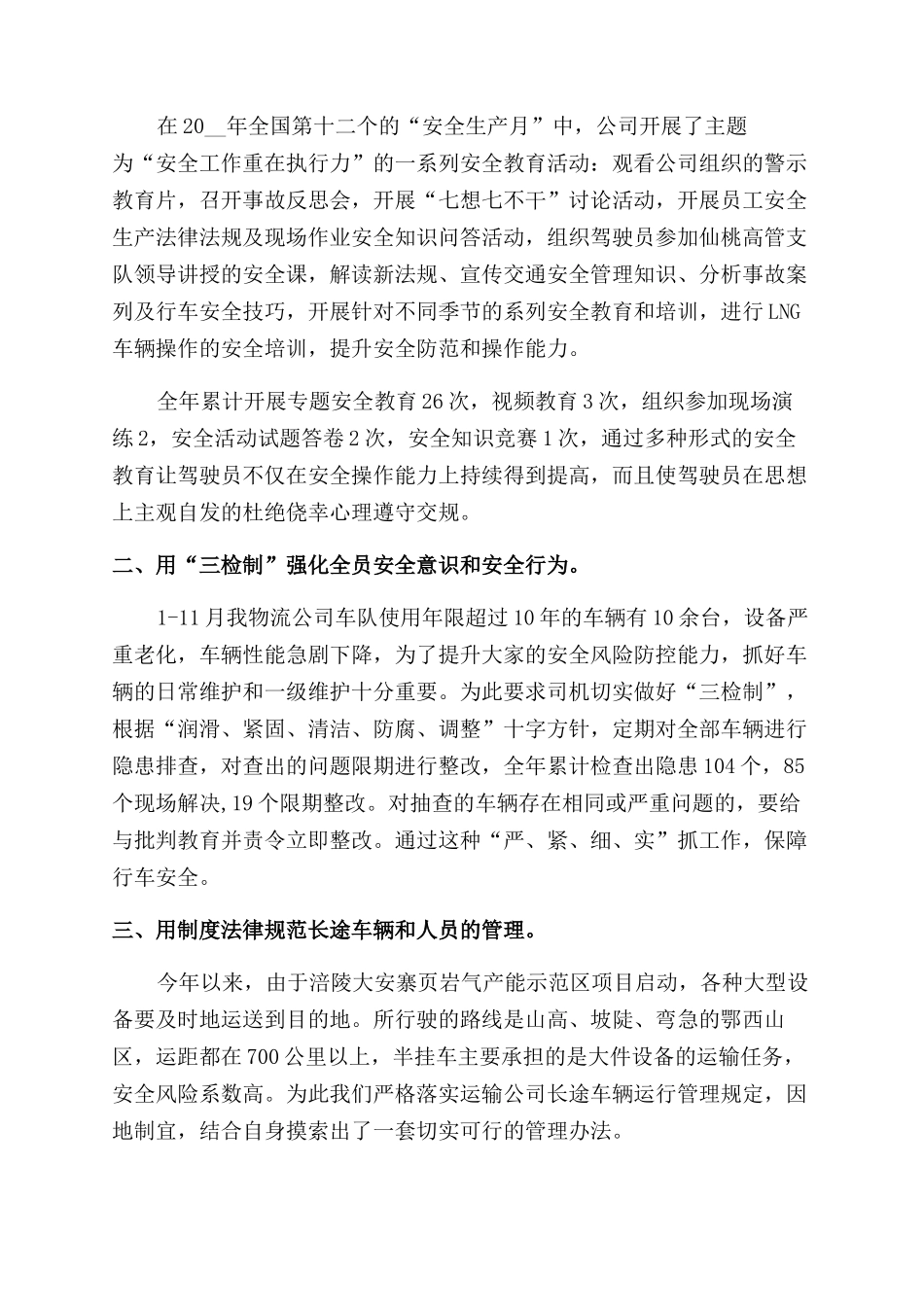 物流公司个人年终工作总结范文2024_第2页