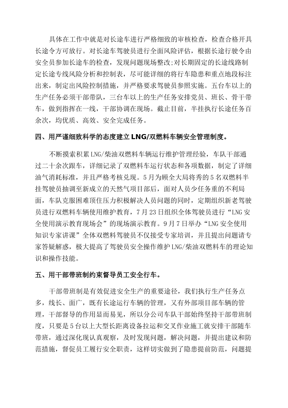 物流公司个人年终工作总结范文2024_第3页