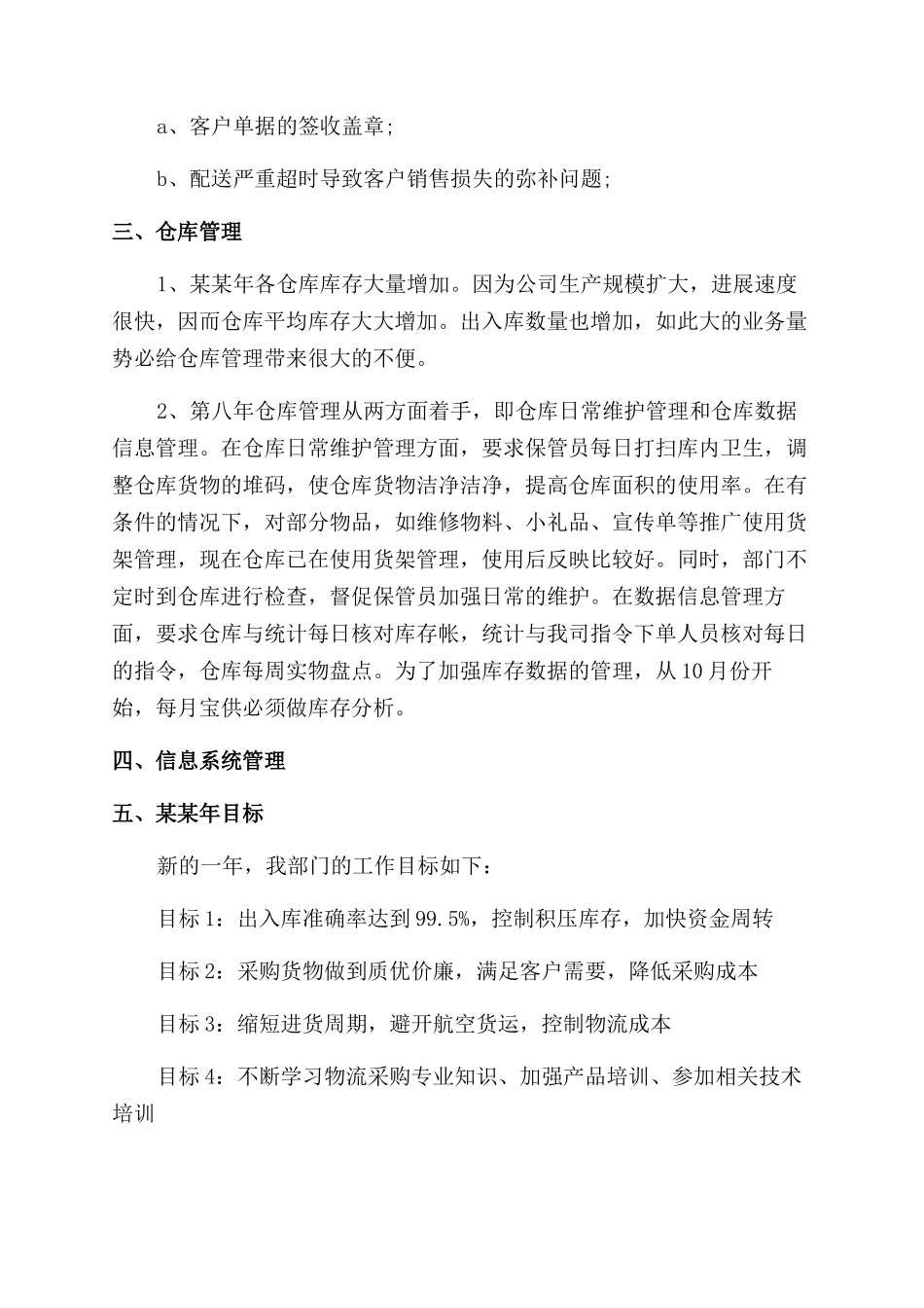 物流公司业务员4月工作总结范文_第2页