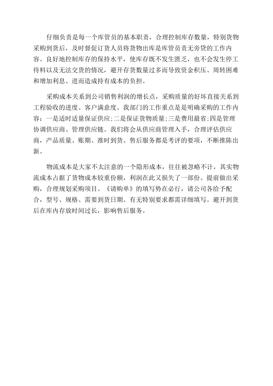 物流公司业务员4月工作总结范文_第3页