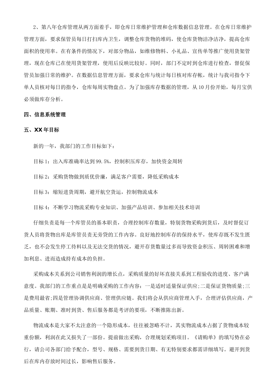 物流公司业务员4月工作总结_第2页