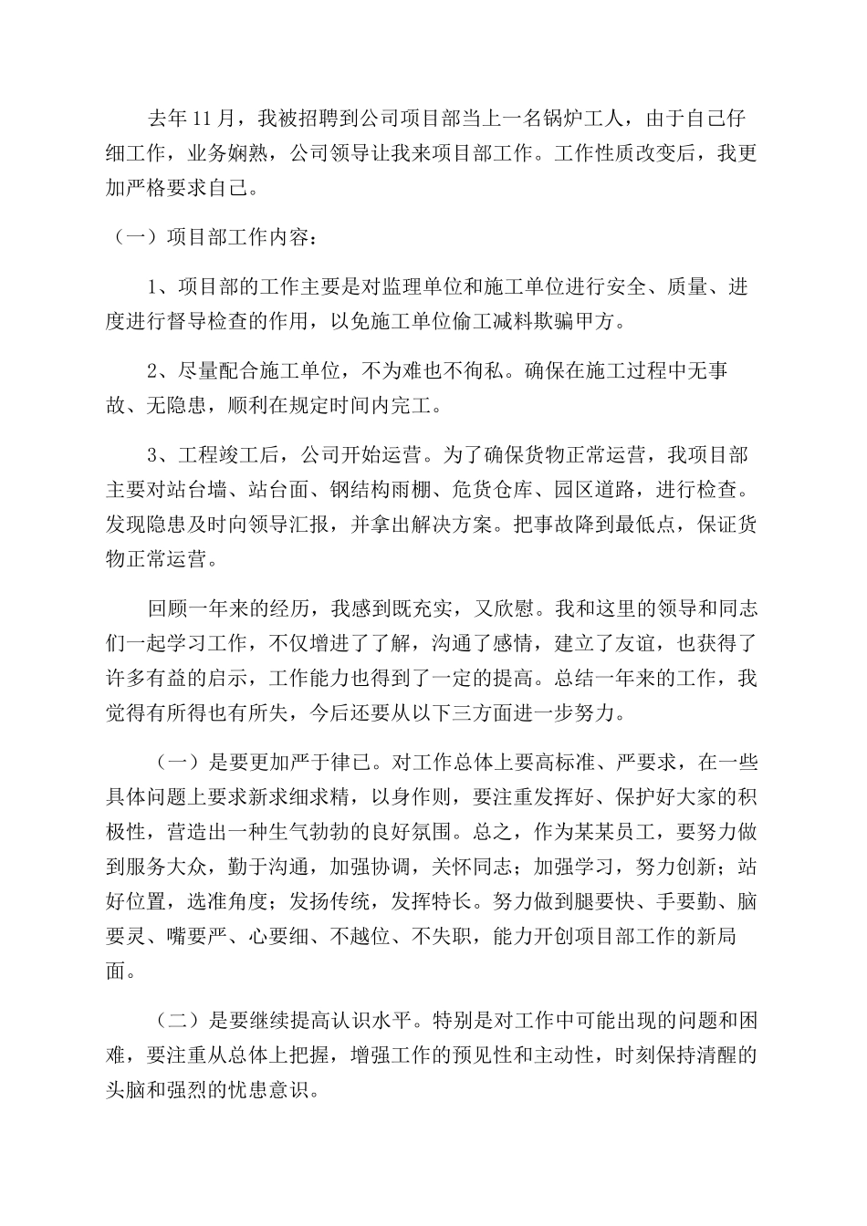物流公司员工2024年个人述职报告范文_第2页