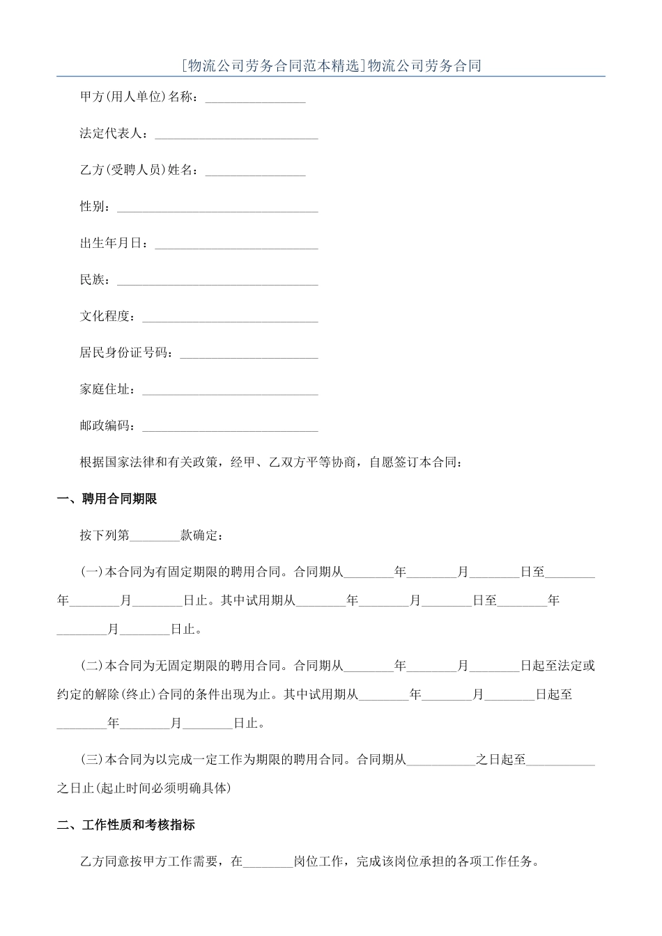 物流公司劳务合同_第1页