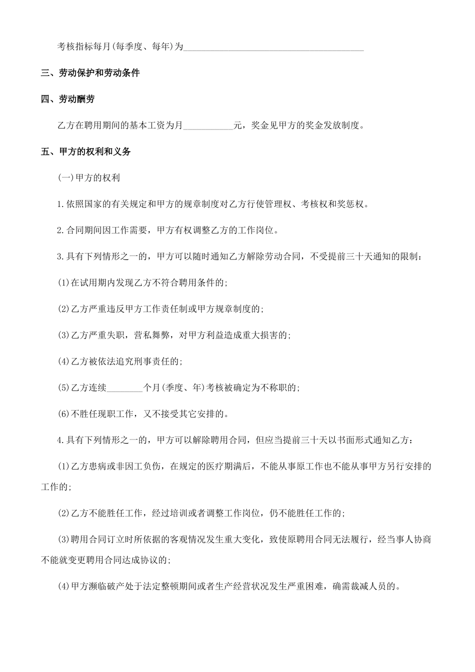 物流公司劳务合同_第2页