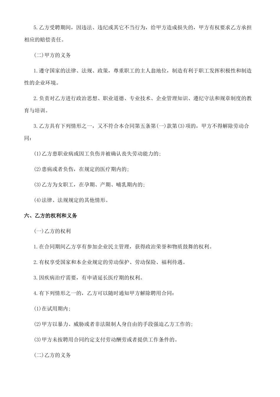 物流公司劳务合同_第3页