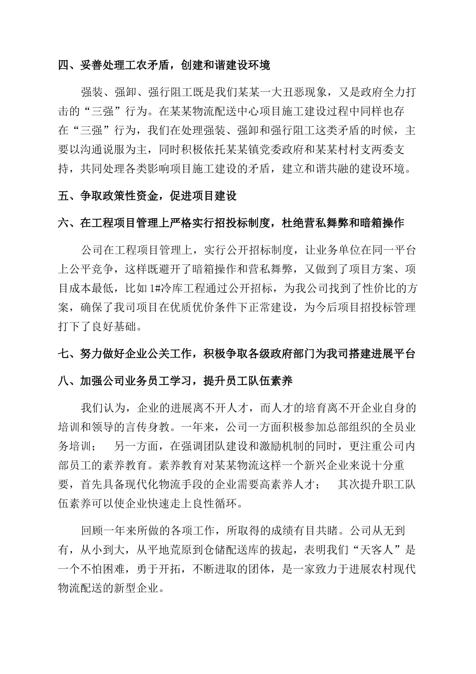 物流公司个人年终工作总结范文_第3页