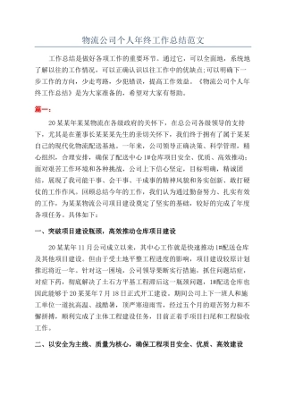 物流公司个人年终工作总结范文