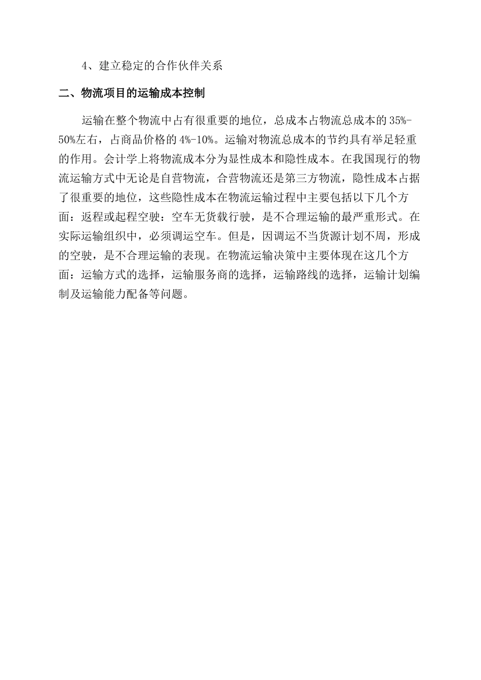 物流公司创业计划书_第2页