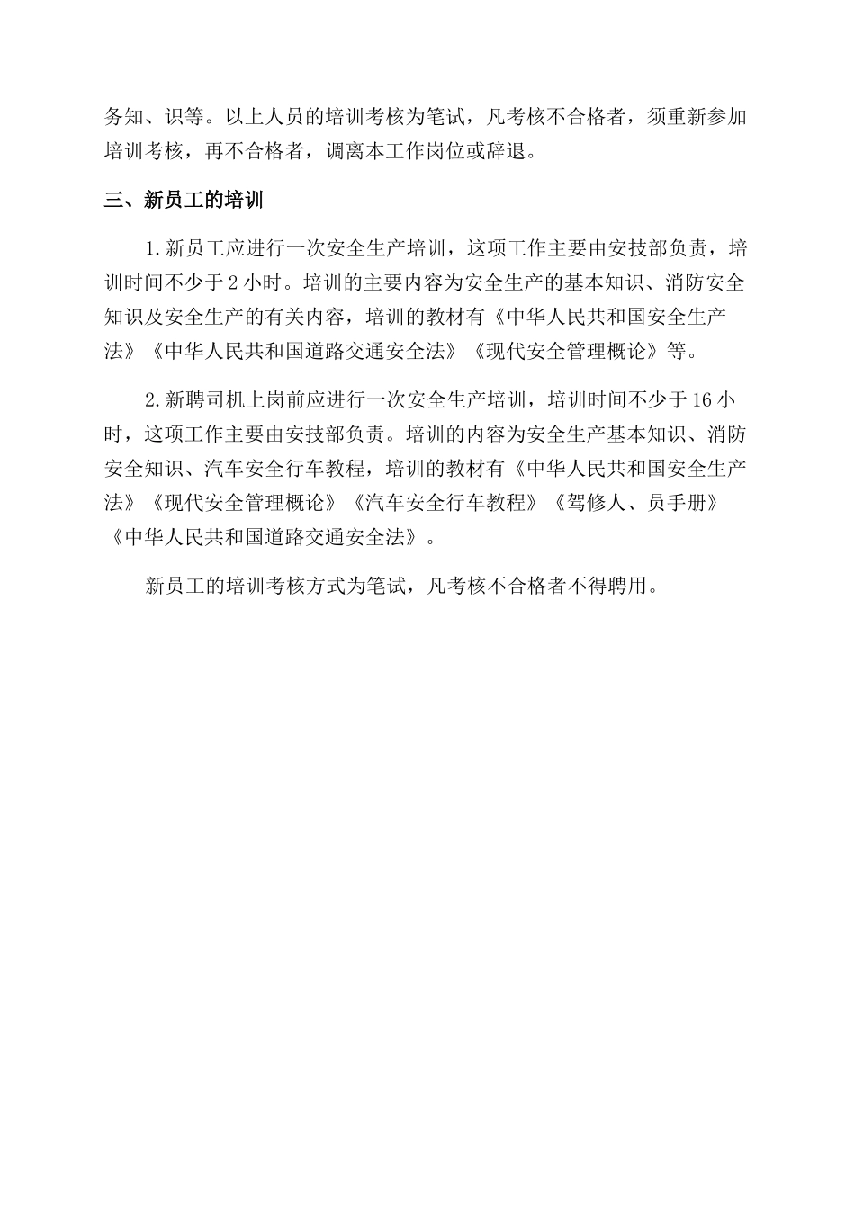 物流公司安全生产教育和培训制度_第3页